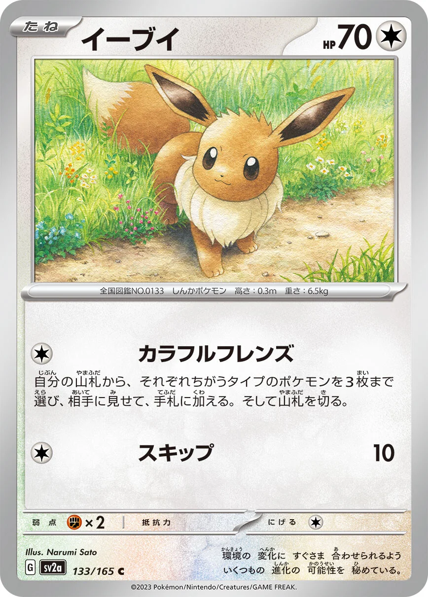 sv2a - 151 - 133/165 - Eevee (japońska)