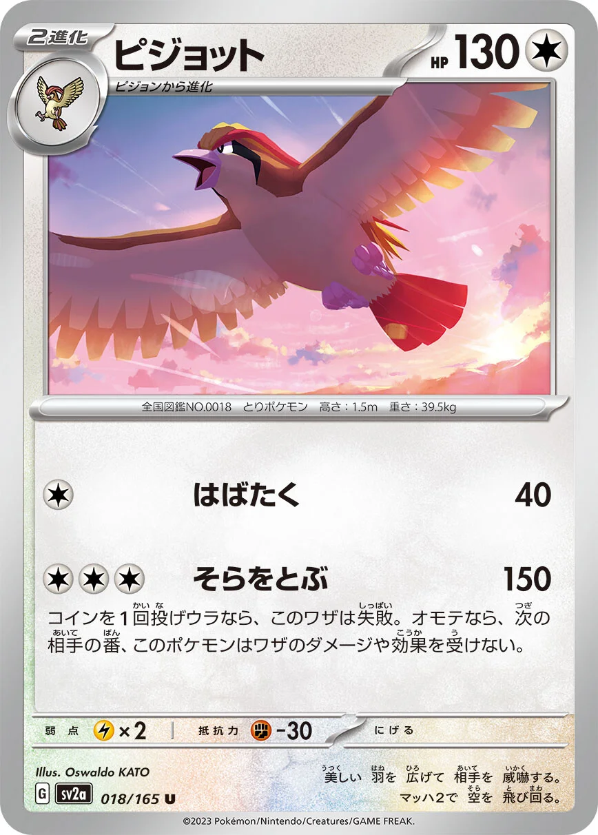 sv2a - 151 - 018/165 - Pidgeot (japońska)