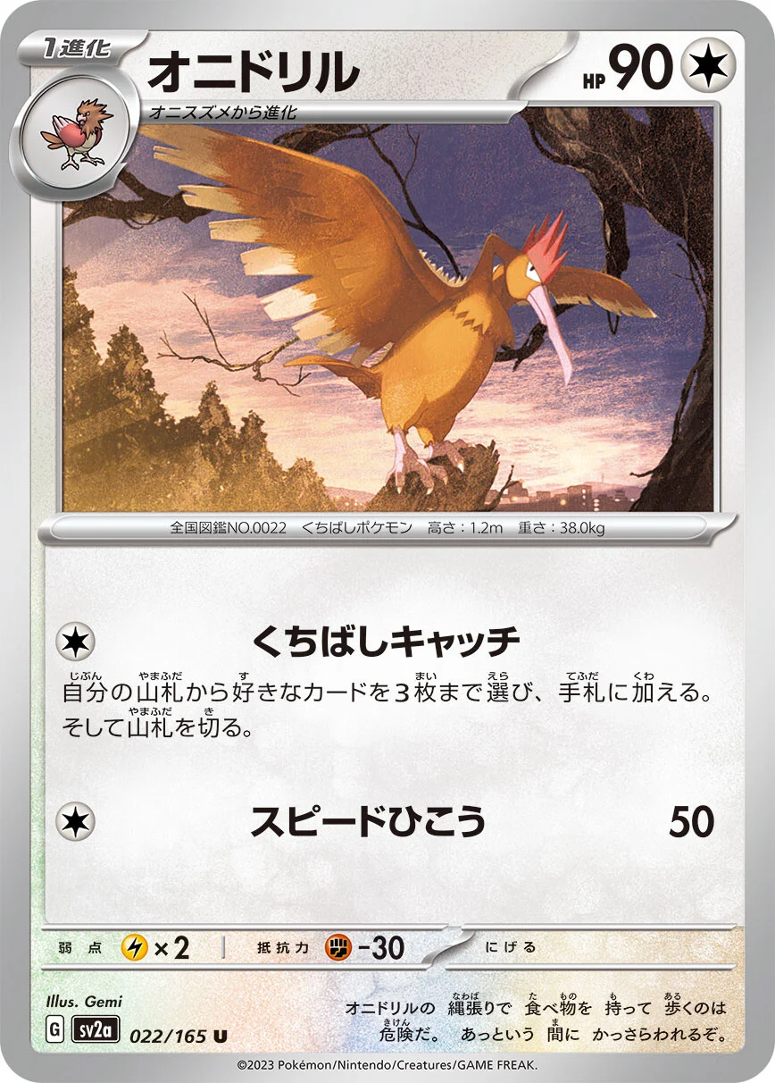 sv2a - 151 - 022/165 - Fearow (japońska)