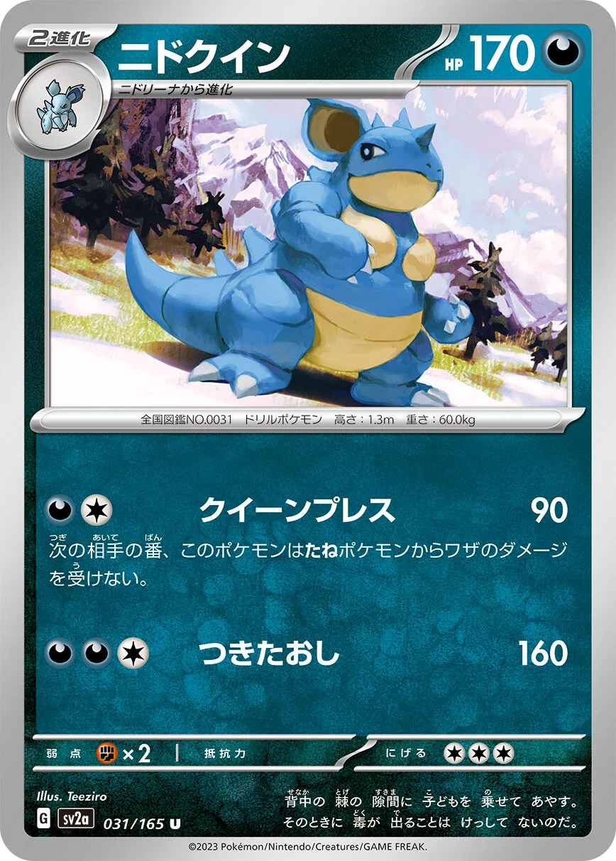 sv2a - 151 - 031/165 - Nidoqueen (japońska)