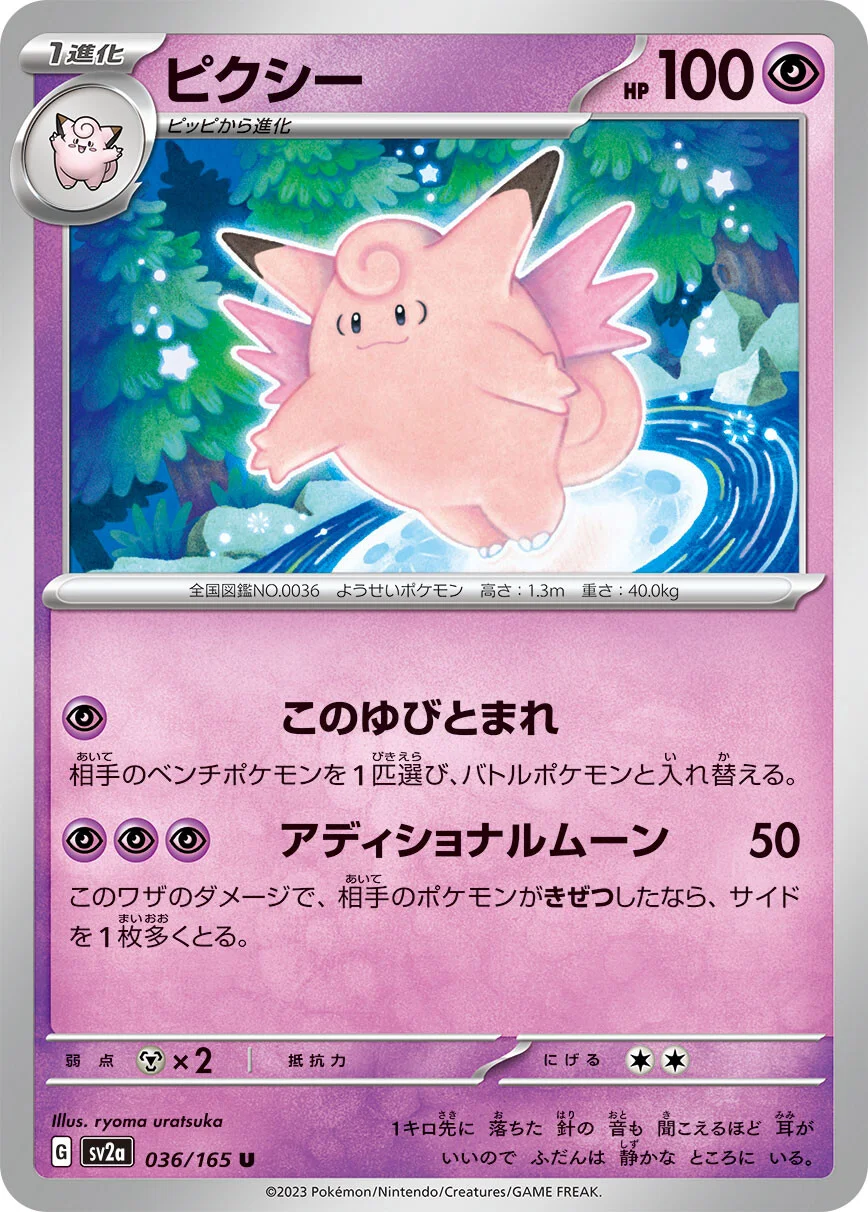 sv2a - 151 - 036/165 - Clefable (japońska)