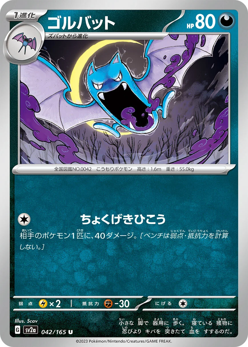 sv2a - 151 - 042/165 - Golbat (japońska)