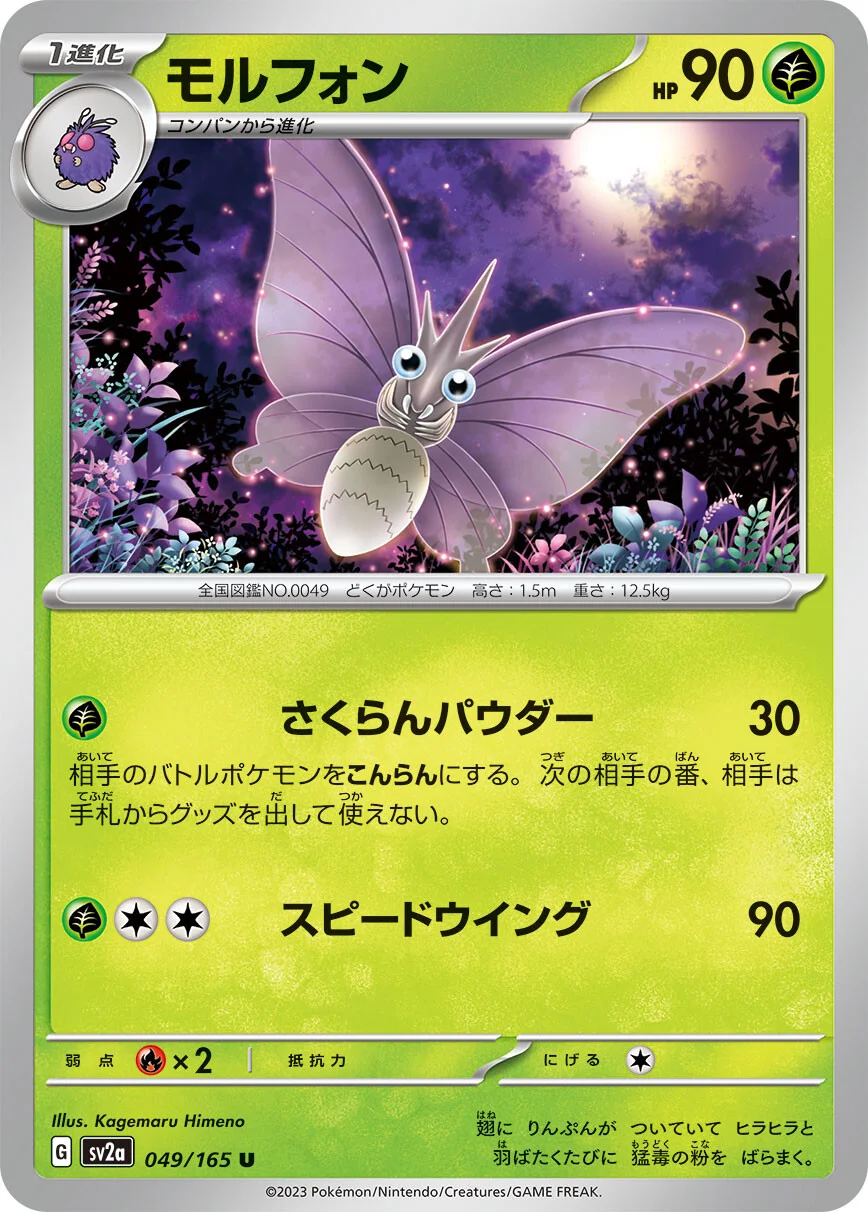 sv2a - 151 - 049/165 - Venomoth (japońska)