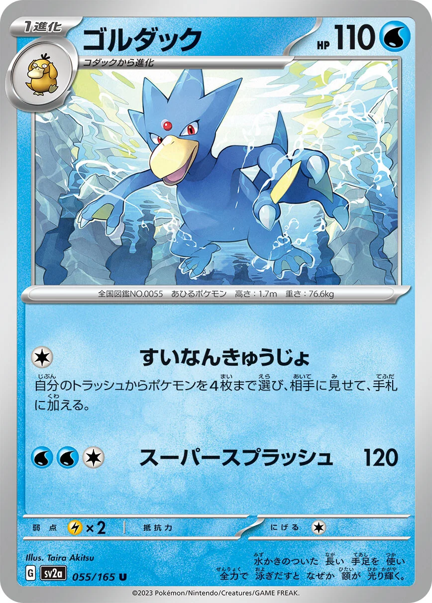 sv2a - 151 - 055/165 - Golduck (japońska)