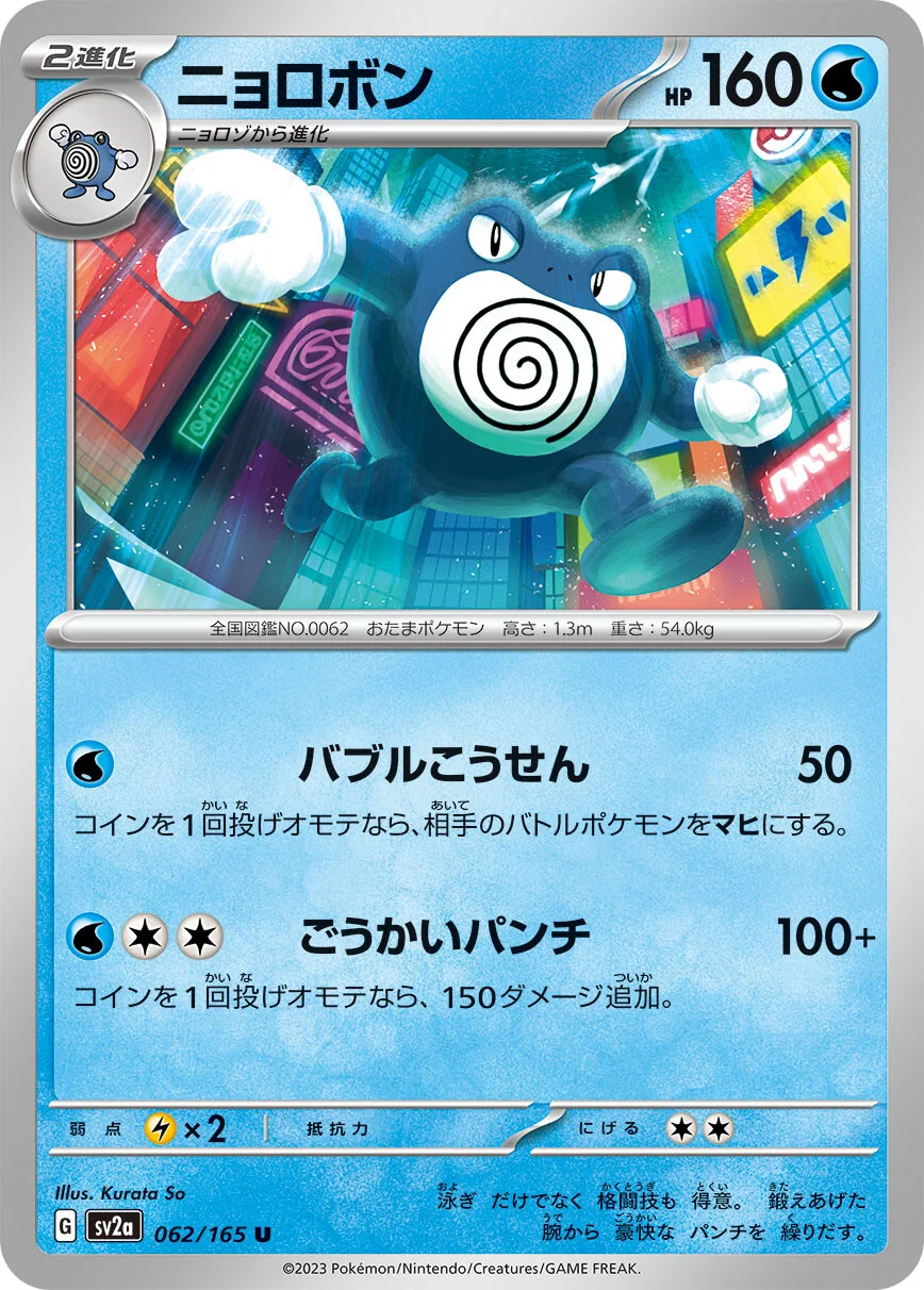 sv2a - 151 - 062/165 - Poliwrath (japońska)