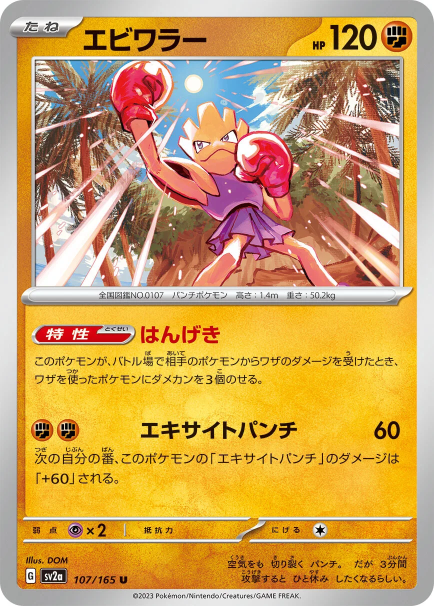 sv2a - 151 - 107/165 - Hitmonchan (japońska)