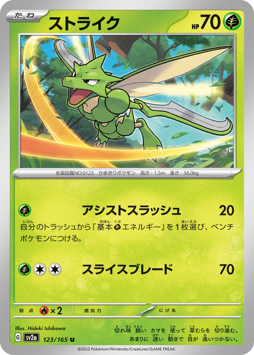 sv2a - 151 - 123/165 - Scyther (japońska)