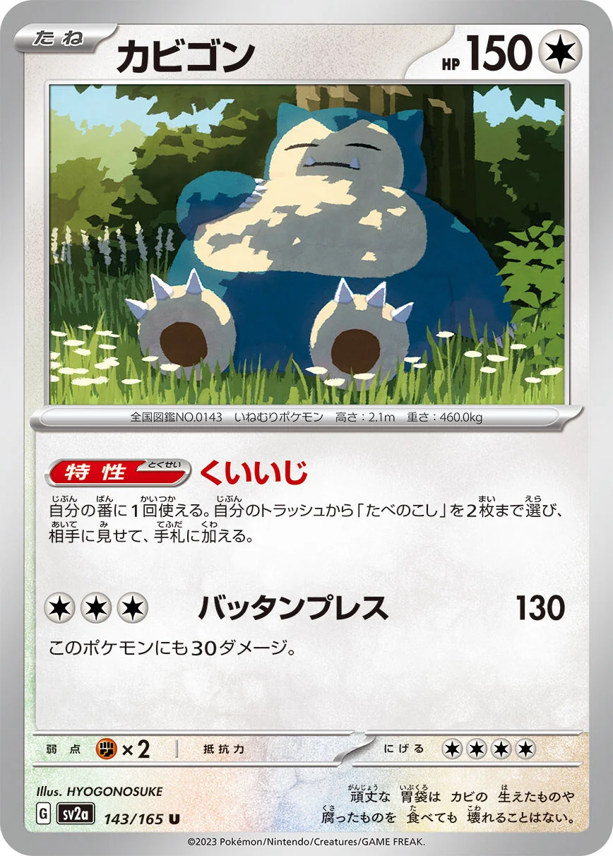 sv2a - 151 - 143/165 - Snorlax (japońska)