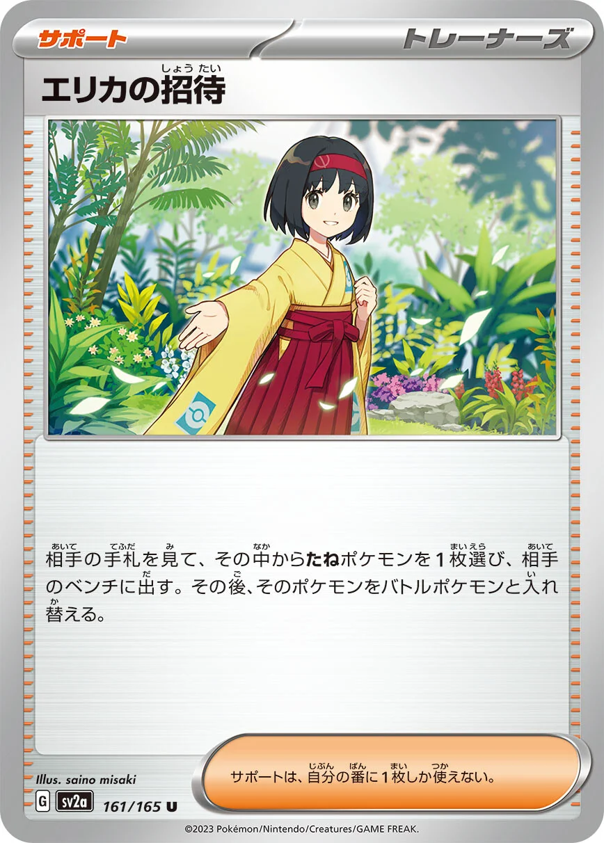 sv2a - 151 - 161/165 - Erika's Invitation (japońska)