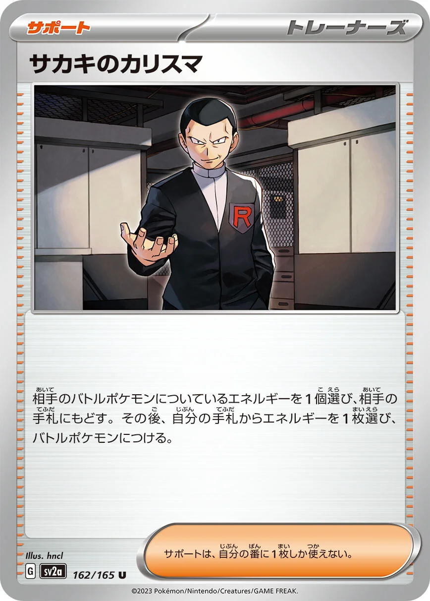 sv2a - 151 - 162/165 - Giovanni's Charisma (japońska)