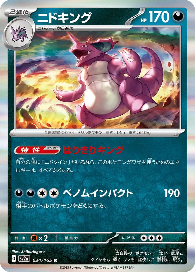sv2a - 151 - 034/165 - Nidoking (holo japońska)