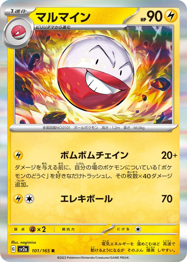 sv2a - 151 - 101/165 - Electrode (Holo japońska)