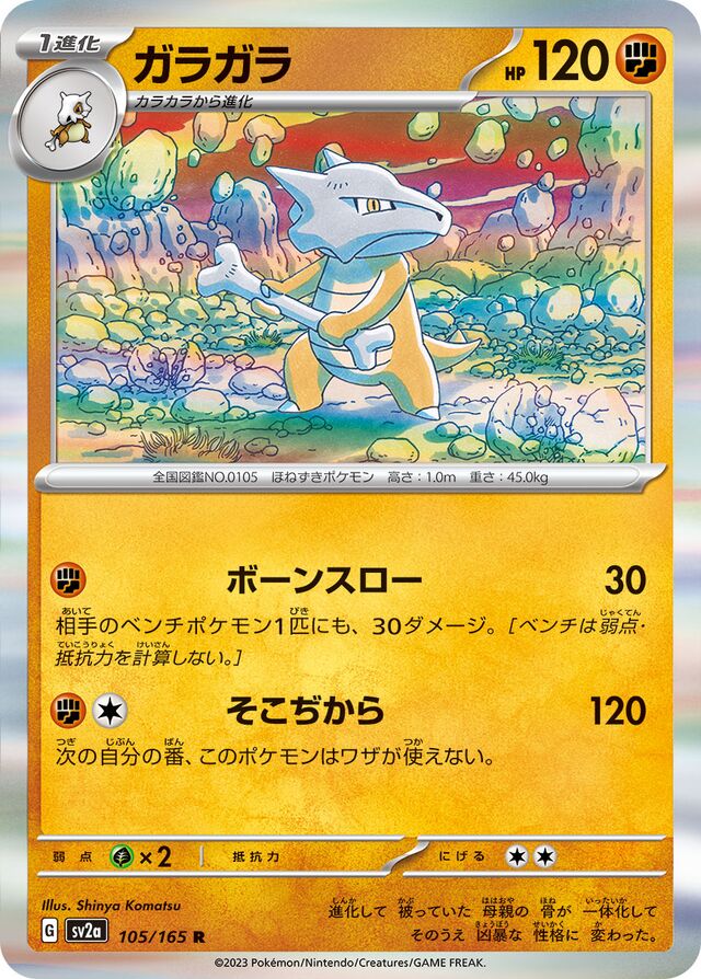 sv2a - 151 - 105/165 - Marowak (Holo japońska)