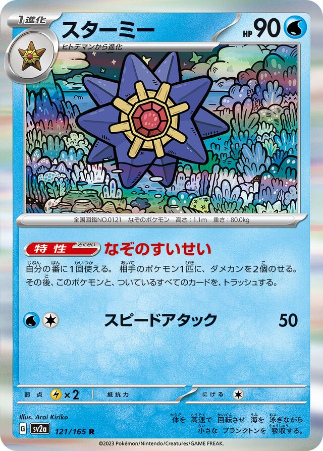 sv2a - 151 - 121/165 - Starmie (Holo japońska)