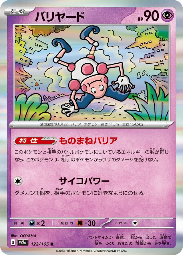 sv2a - 151 - 122/165 - Mr. Mime (Holo japońska)