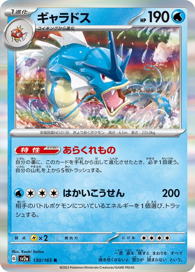sv2a - 151 - 130/165 - Gyarados (Holo japońska)