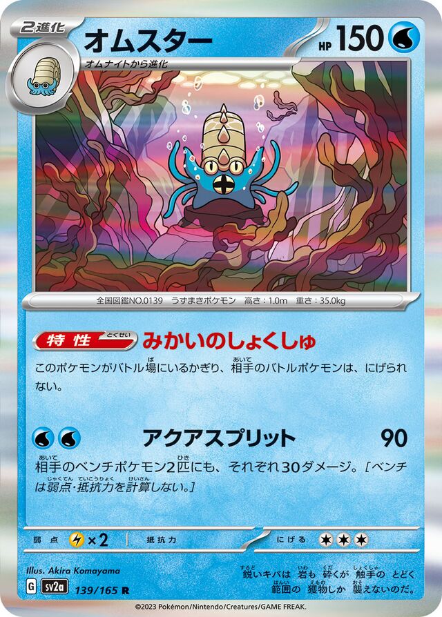 sv2a - 151 - 139/165 - Omastar (Holo japońska)