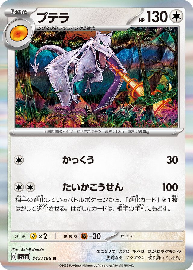 sv2a - 151 - 142/165 - Aerodactyl (Holo japońska)