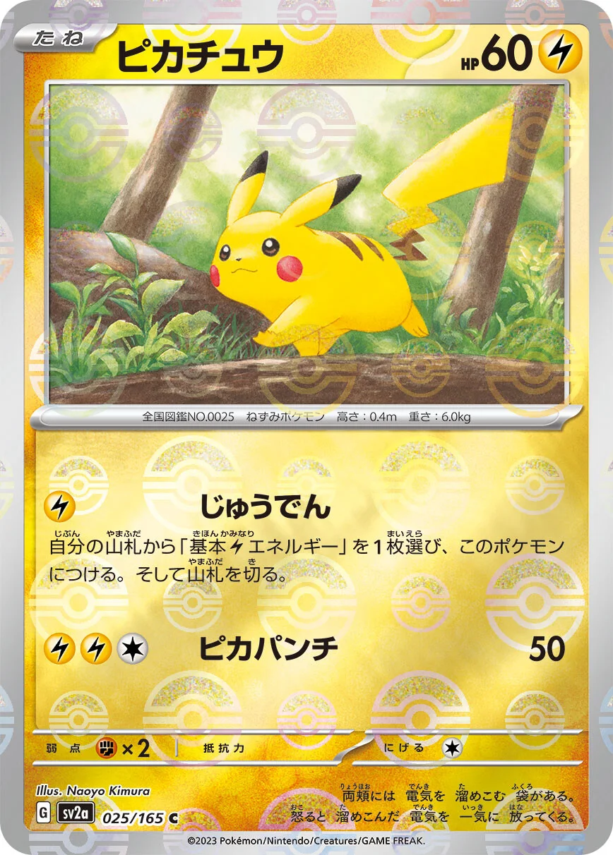 151 - 025/165 - Pikachu (Reverse Holo) (japońska)