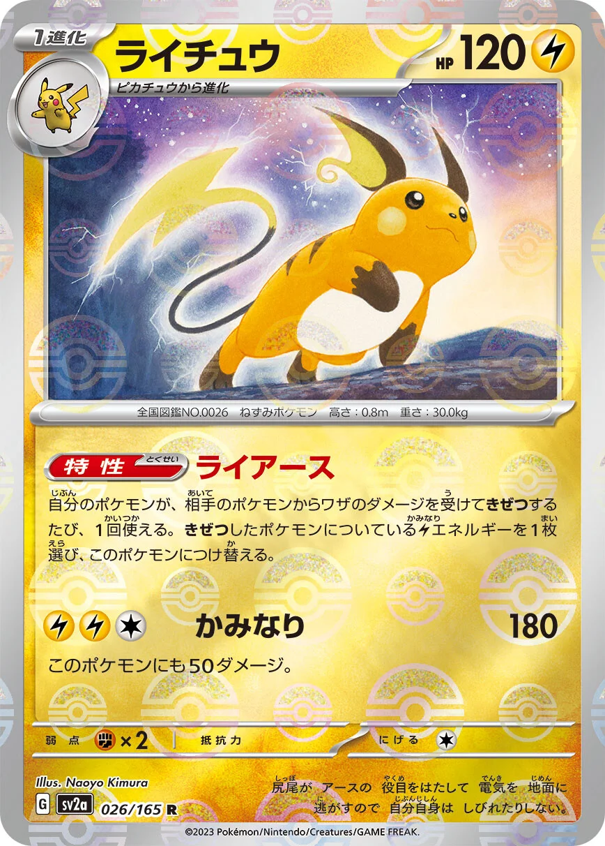 151 - 026/165 - Raichu (Reverse Holo) (japońska)