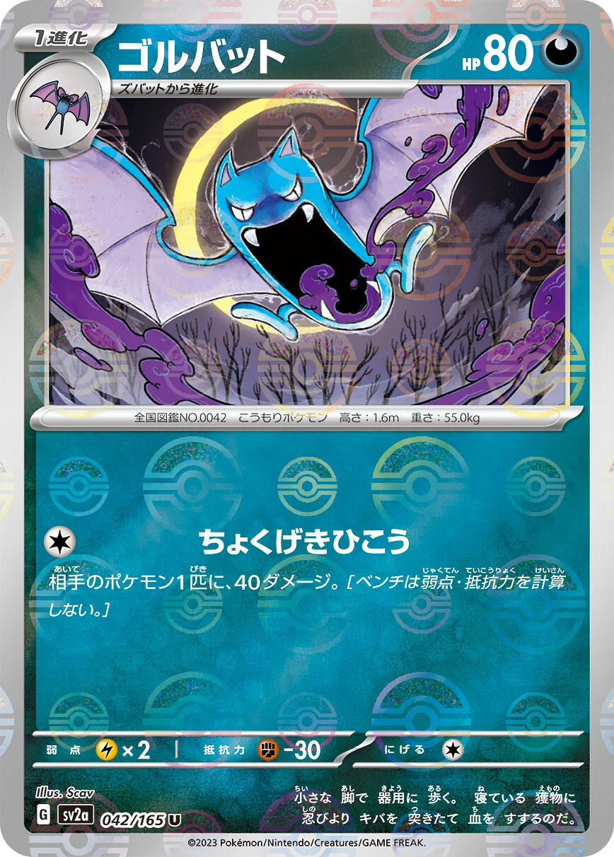 151 - 042/165 - Golbat (Reverse Holo) (japońska)