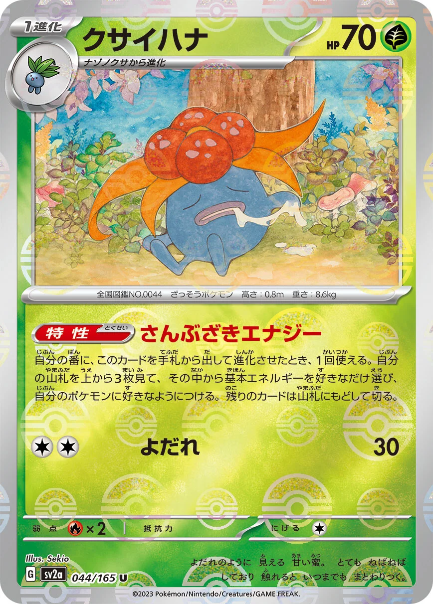 151 - 044/165 - Gloom (Reverse Holo) (japońska)