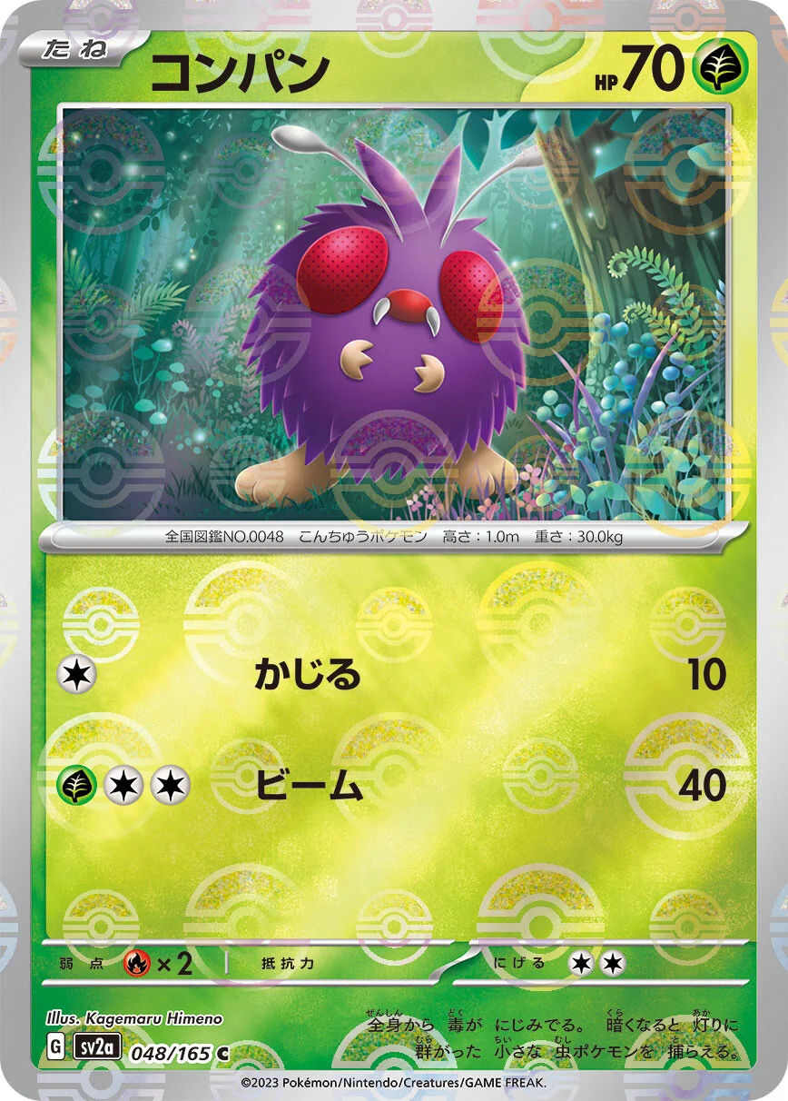 151 - 048/165 - Venonat (Reverse Holo) (japońska)
