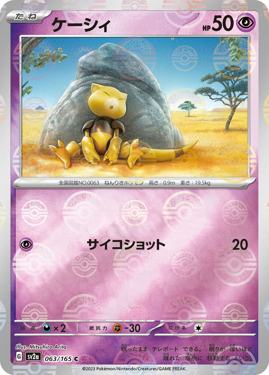 151 - 063/165 - Abra (Reverse Holo) (japońska)