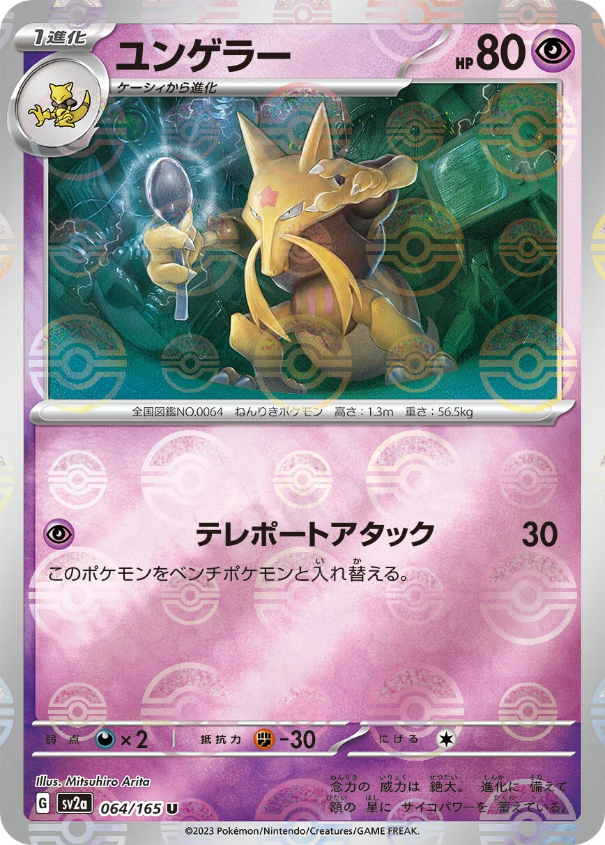 151 - 064/165 - Kadabra (Reverse Holo) (japońska)