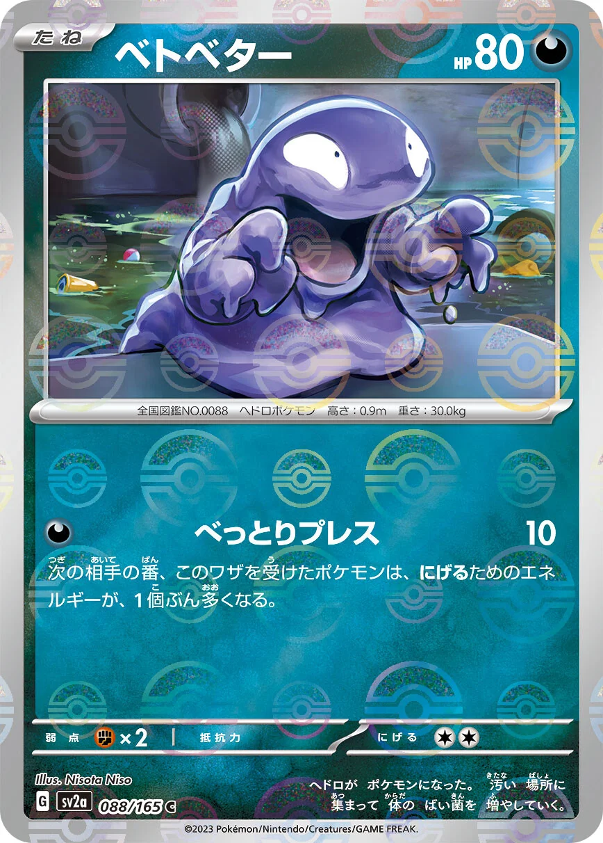 151 - 088/165 - Grimer (Reverse Holo) (japońska)