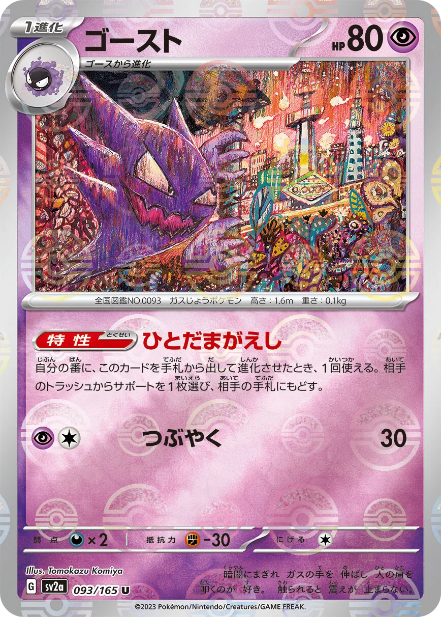151 - 093/165 - Haunter (Reverse Holo) (japońska)