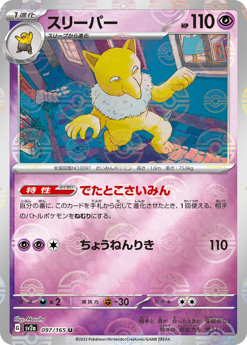 151 - 097/165 - Hypno (Reverse Holo) (japońska)