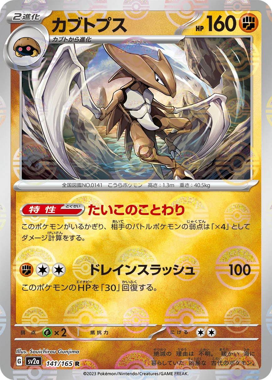 151 - 141/165 - Kabutops (Reverse Holo) (japońska)