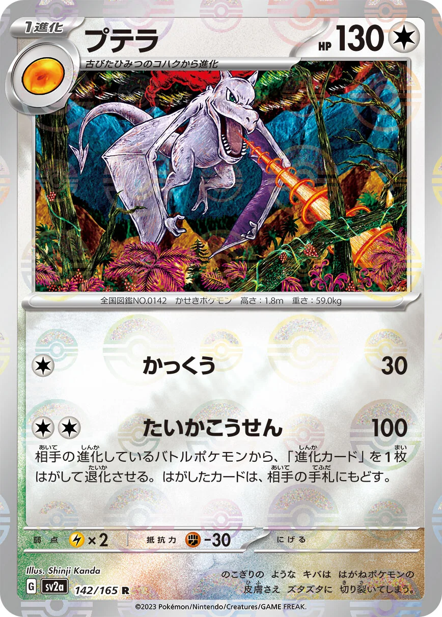 151 - 142/165 - Aerodactyl (Reverse Holo) (japońska)