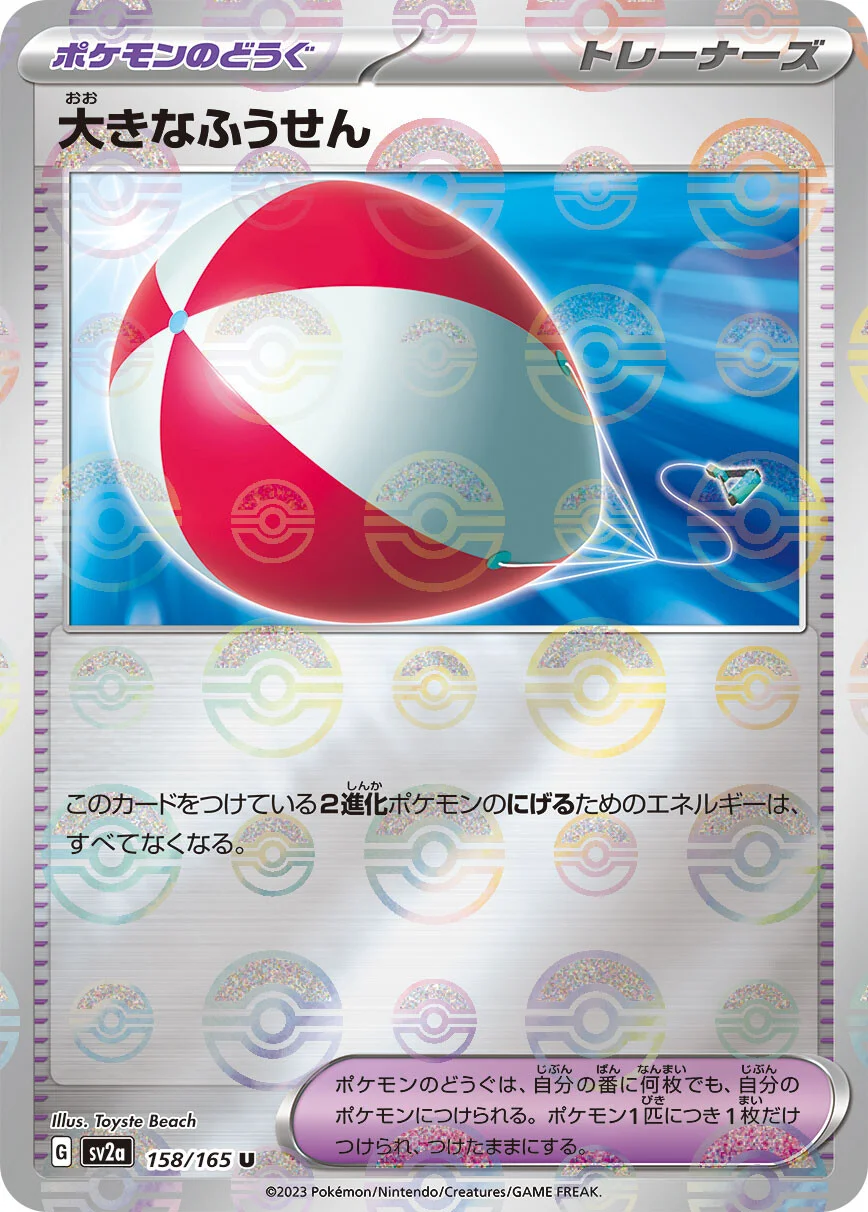 151 - 158/165 - Big Air Balloon (Reverse Holo) (japońska)