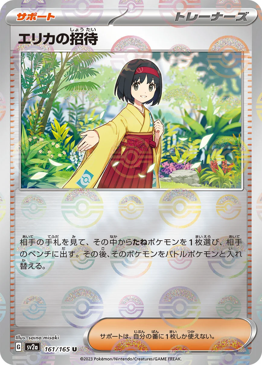 151 - 161/165 - Erika's Invitation (Reverse Holo) (japońska)