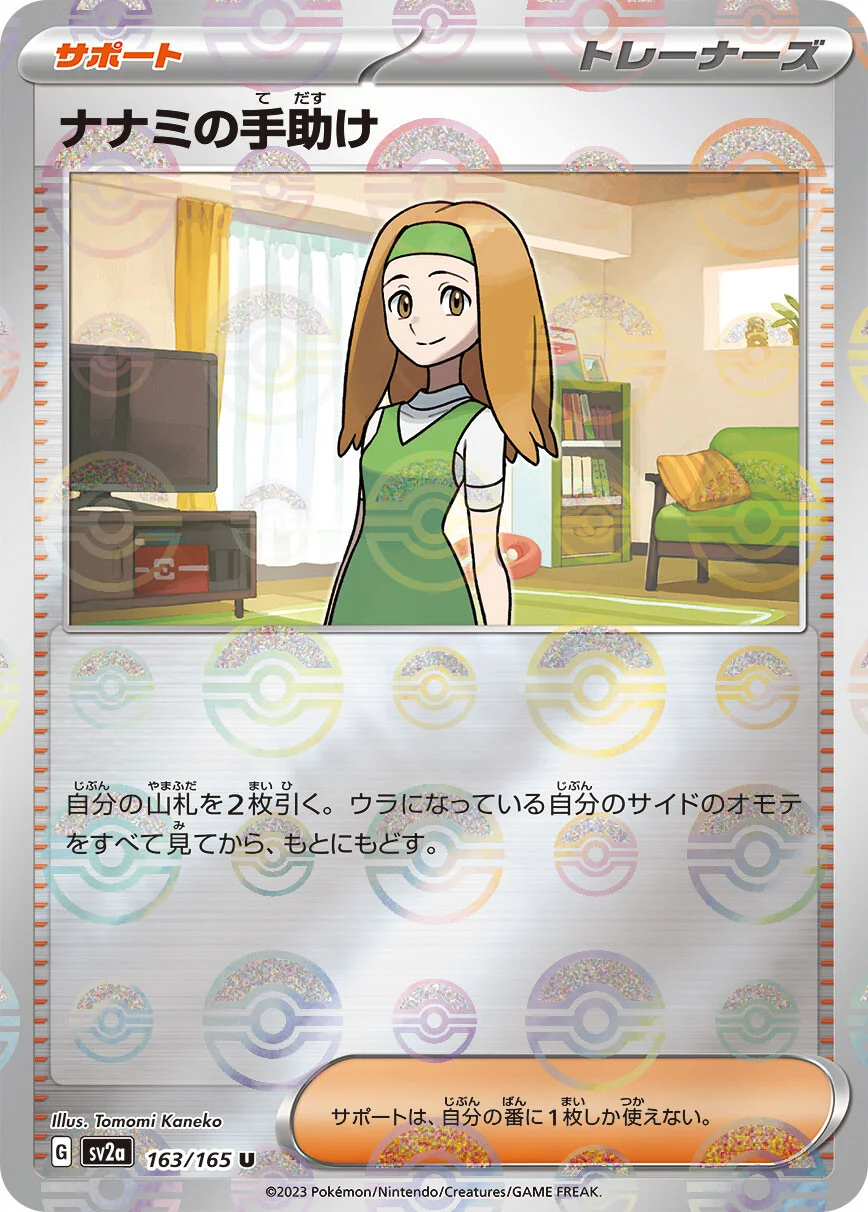 151 - 163/165 - Daisy's Help (Reverse Holo) (japońska)