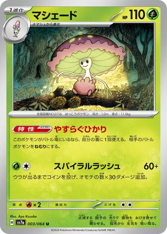 Paradise Dragona - 003/064 - Shiinotic (japońska)