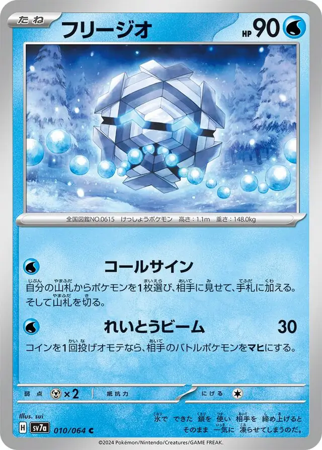 Paradise Dragona - 010/064 - Cryogonal (japońska)
