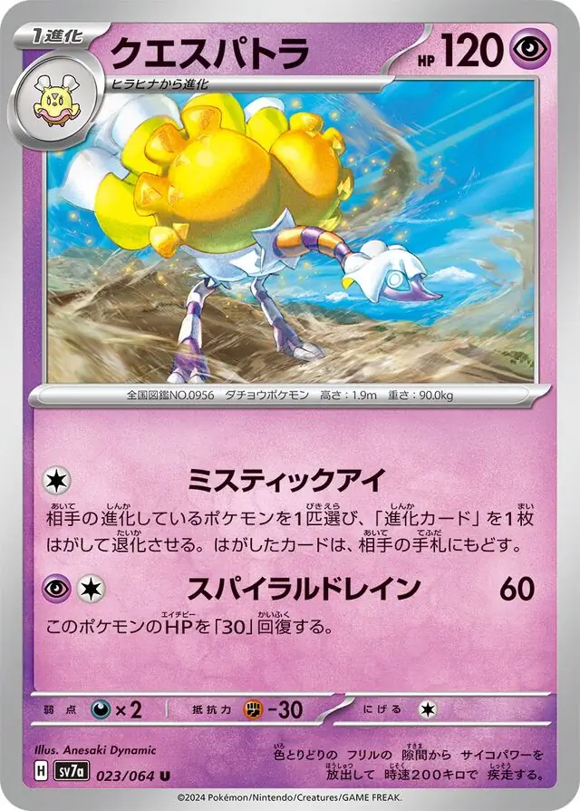 Paradise Dragona - 023/064 - Espathra (japońska)