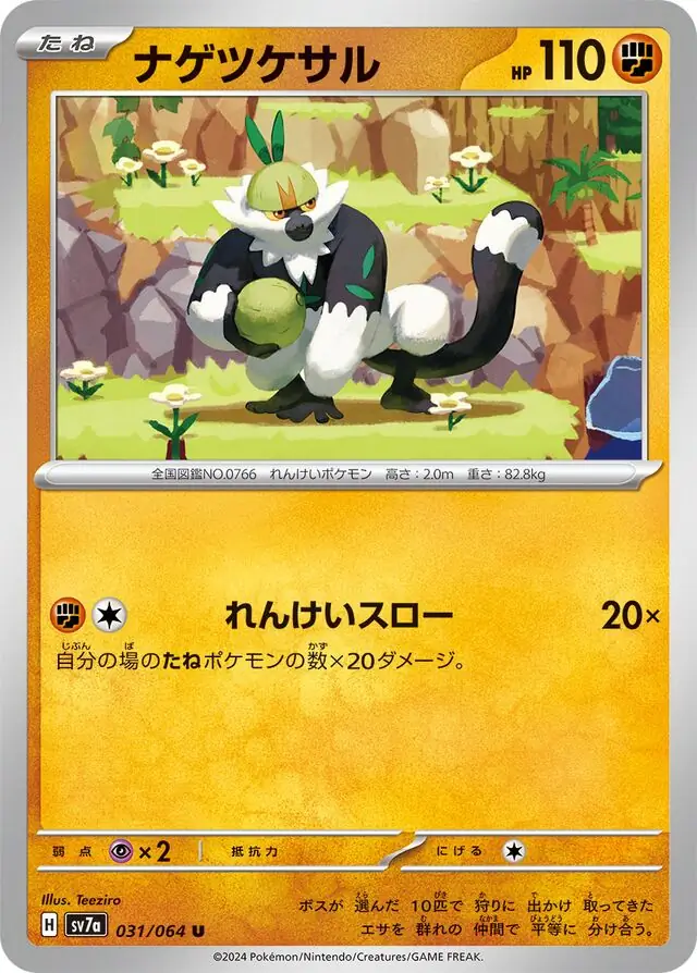 Paradise Dragona - 031/064 - Passimian (japońska)
