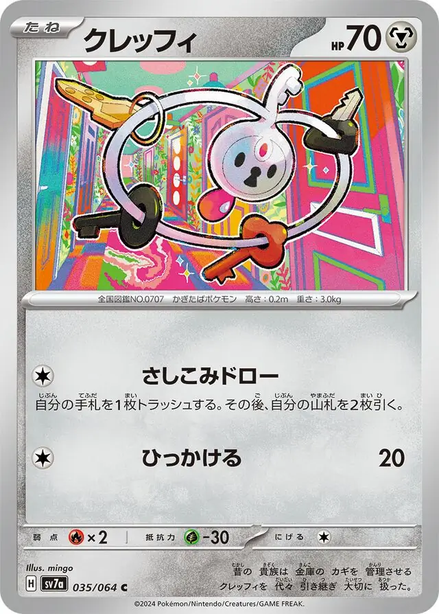 Paradise Dragona - 035/064 - Klefki (japońska)