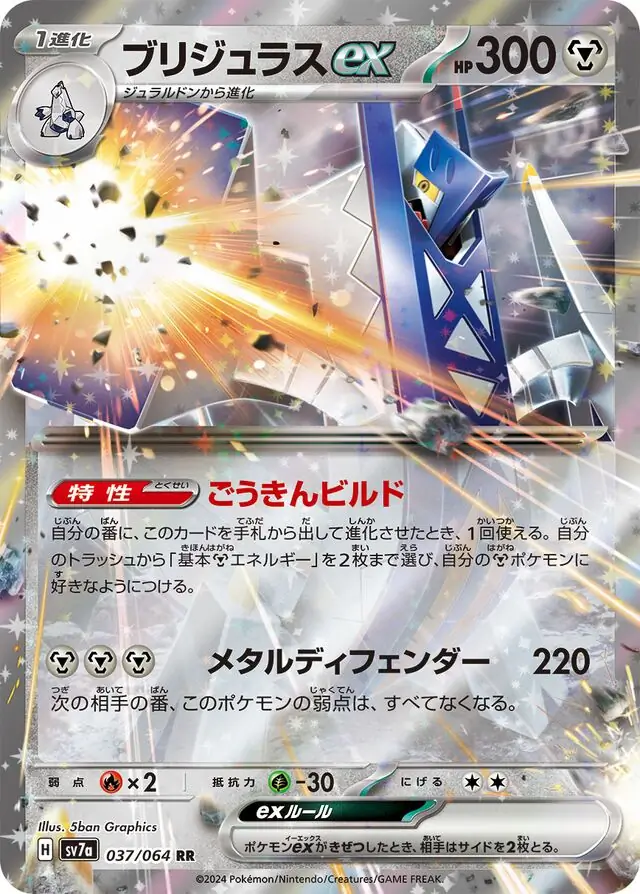 Paradise Dragona - 037/064 - Archaludon ex (japońska)