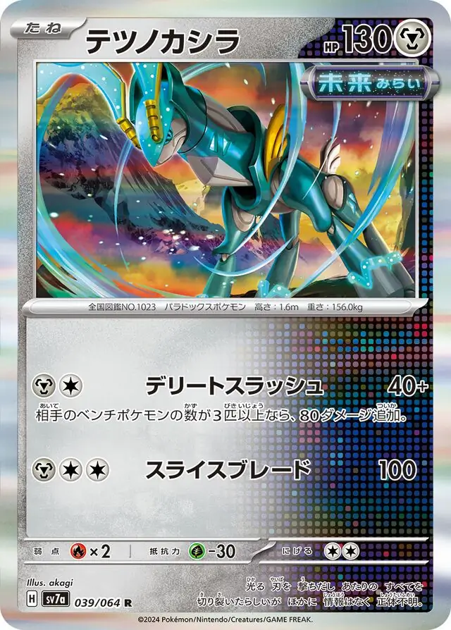 Paradise Dragona - 039/064 - Iron Crown (Holo) (japońska)
