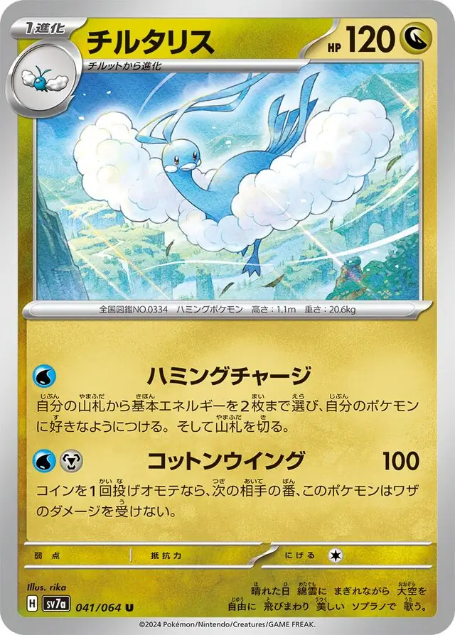 Paradise Dragona - 041/064 - Altaria (japońska)