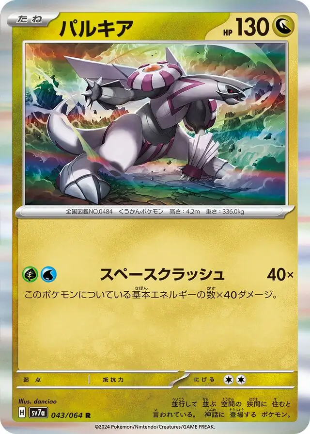 Paradise Dragona - 043/064 - Palkia (Holo) (japońska)