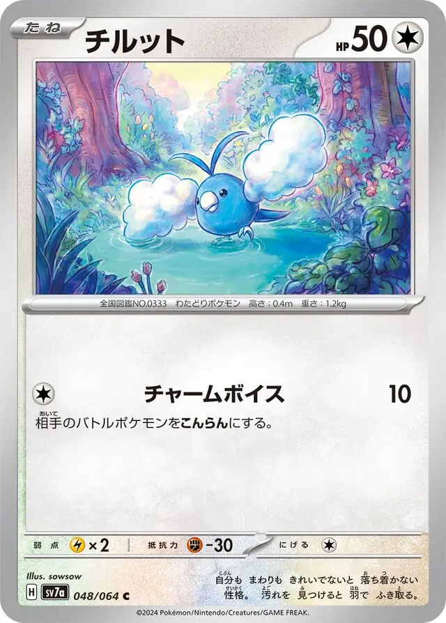 Paradise Dragona - 048/064 - Swablu (japońska)