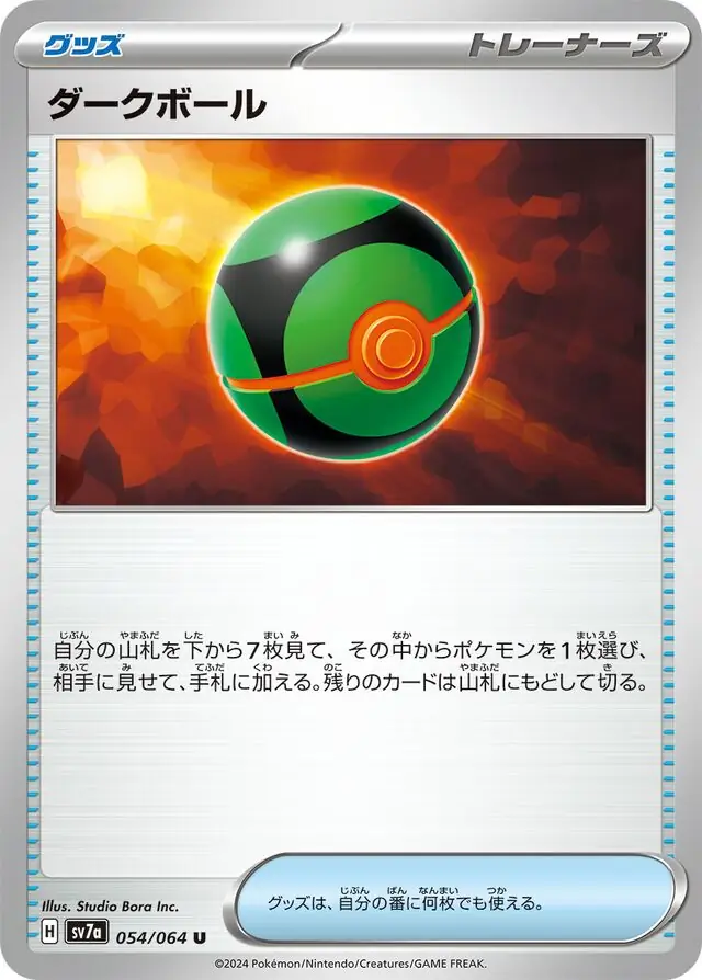 Paradise Dragona - 054/064 - Dusk Ball (japońska)
