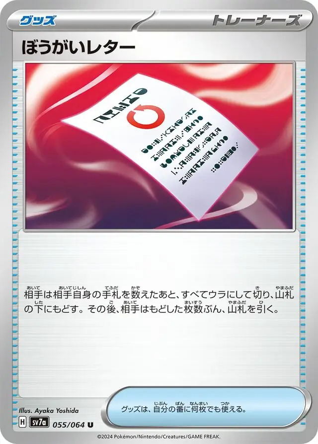Paradise Dragona - 055/064 - Obstruction Letter (japońska)