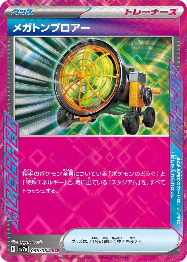 Paradise Dragona - 056/064 - Megaton Blower (japońska)